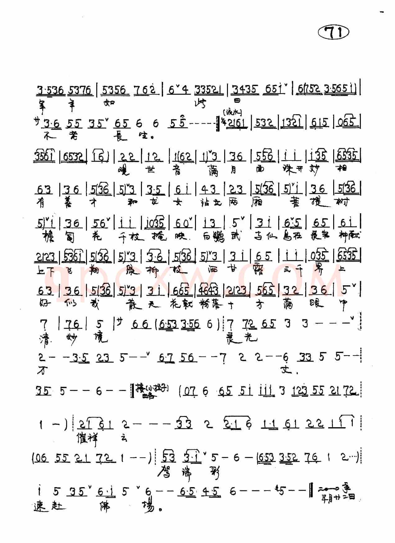 瑶池领了圣母命（京剧《麻姑献寿》唱段）