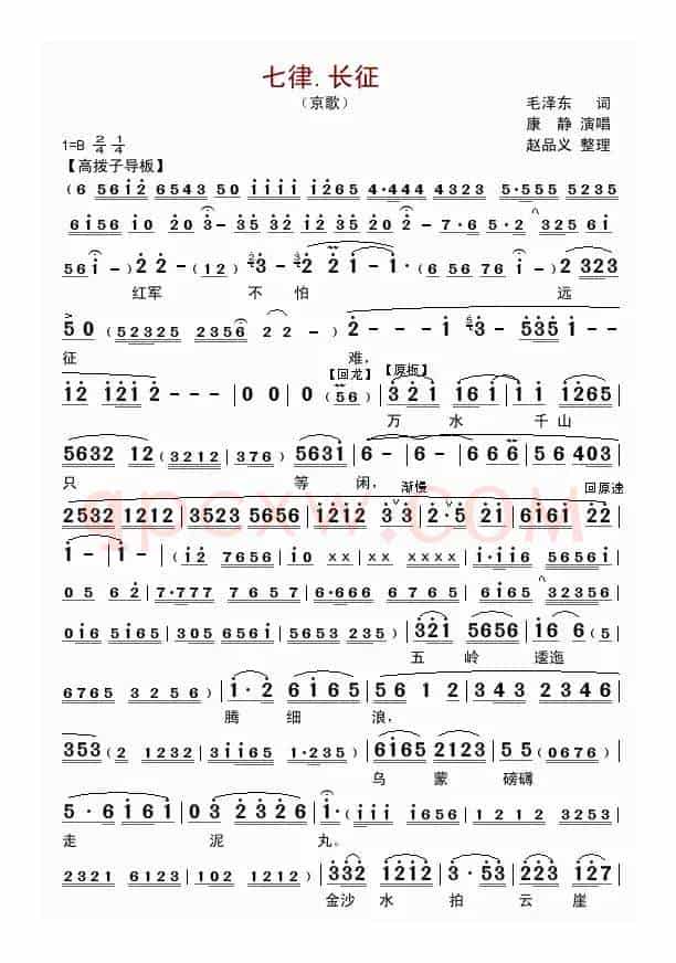 七律.长征（京歌）
