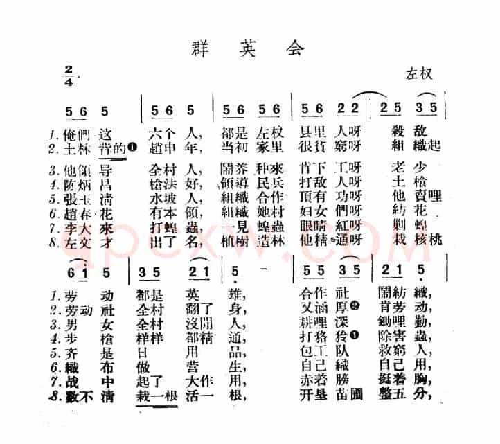 群英会