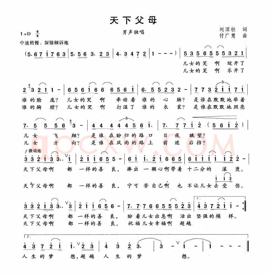 天下父母（刘顶柱词 付广慧曲）
