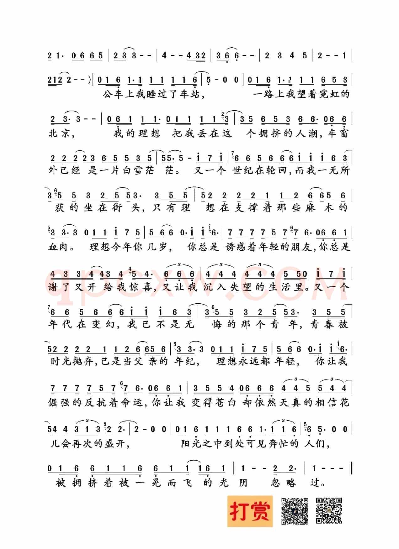 理想(赵雷词曲)