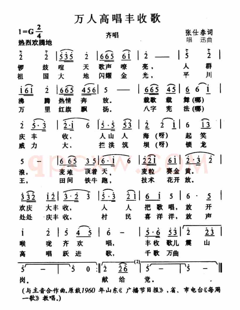 万人高唱丰收歌