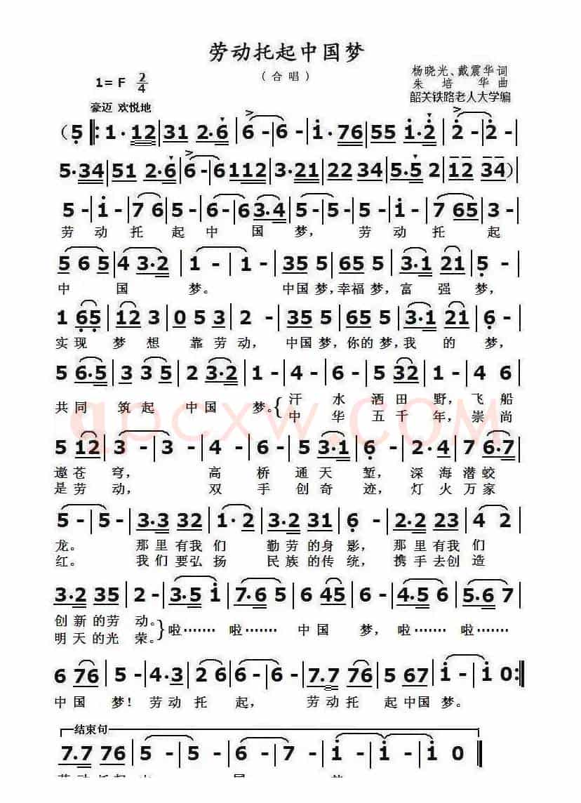 劳动托起中国梦