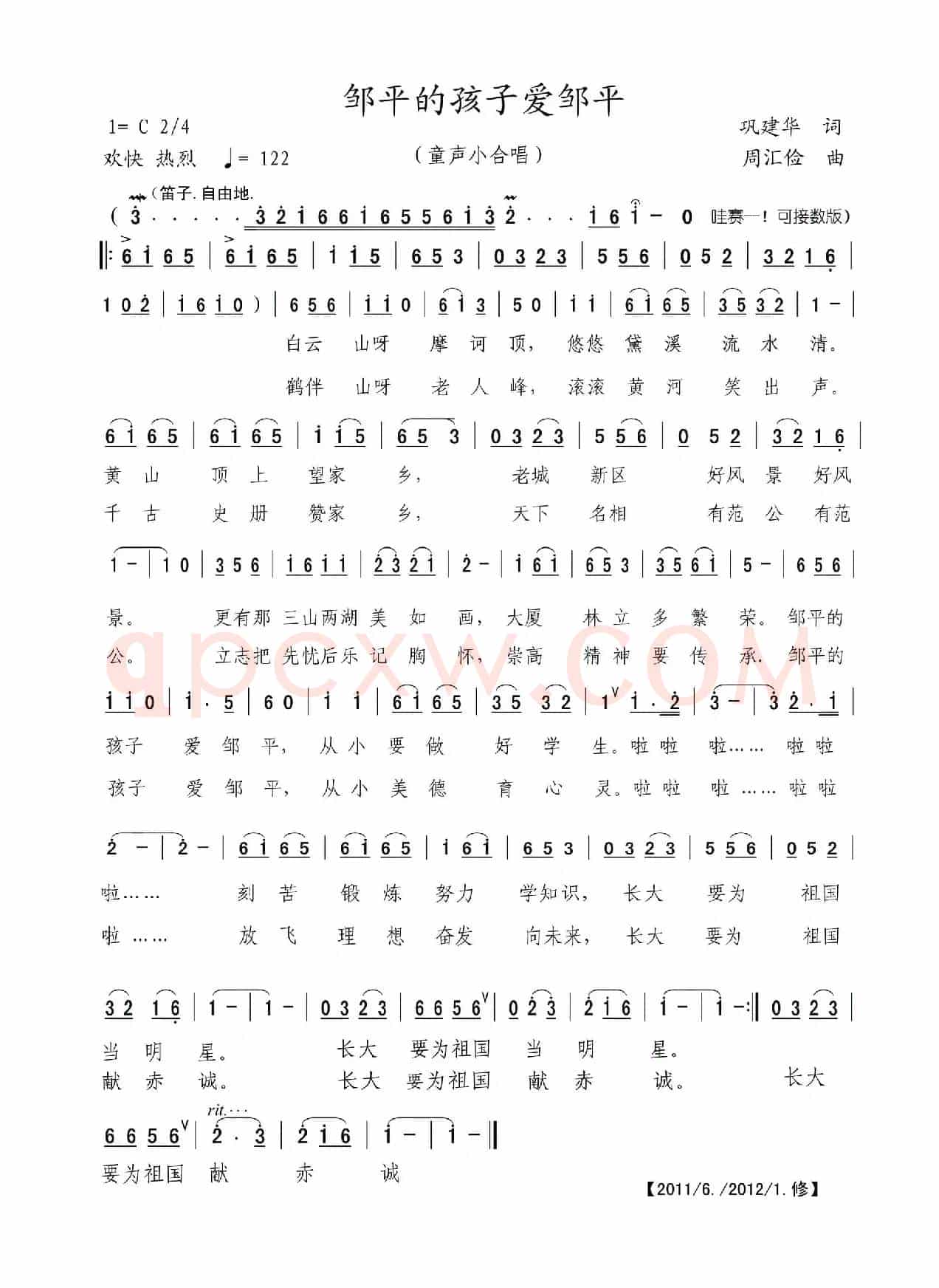 邹平的孩子爱邹平