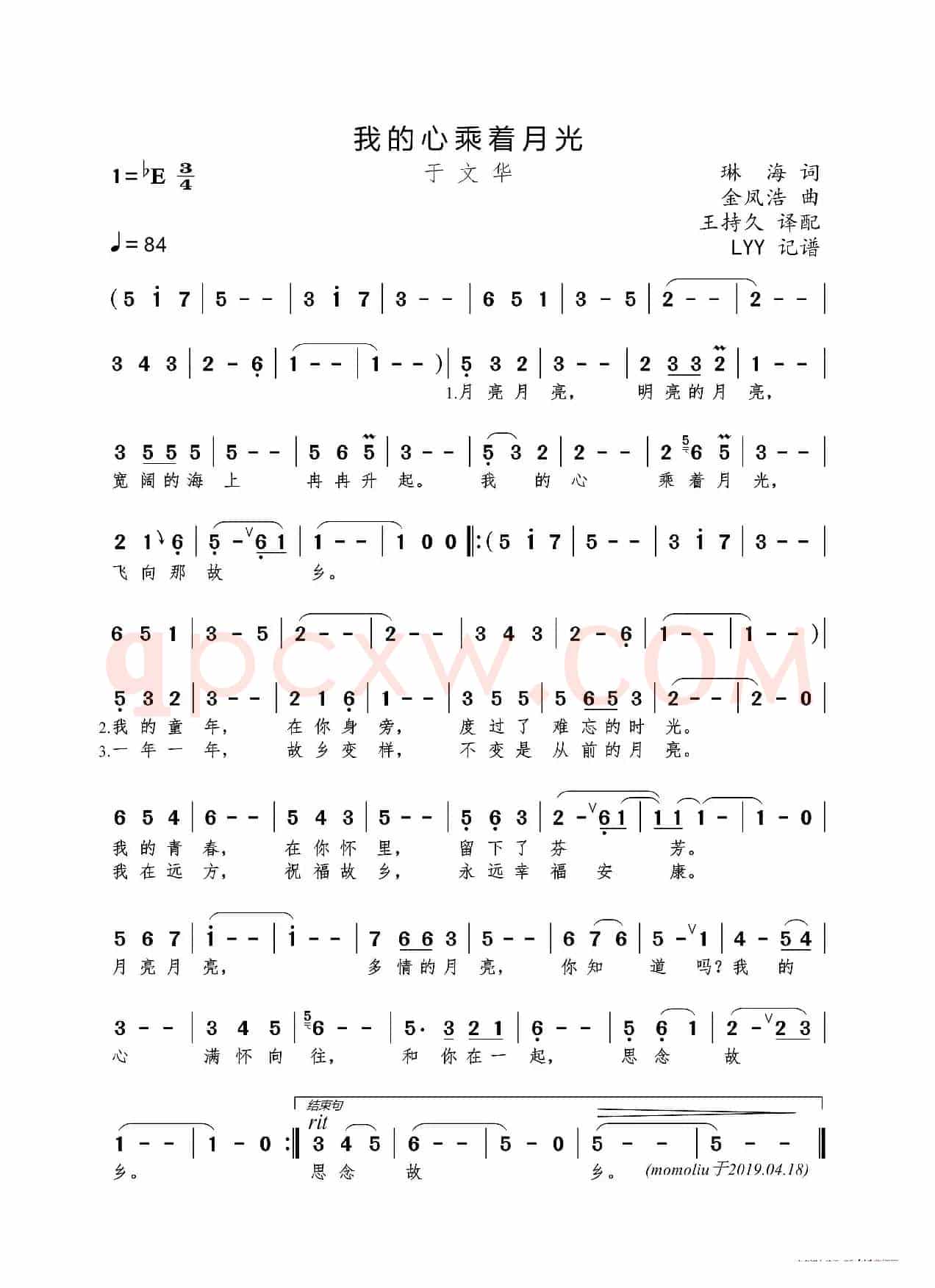 我的心乘着月光（琳海词 金凤浩曲）