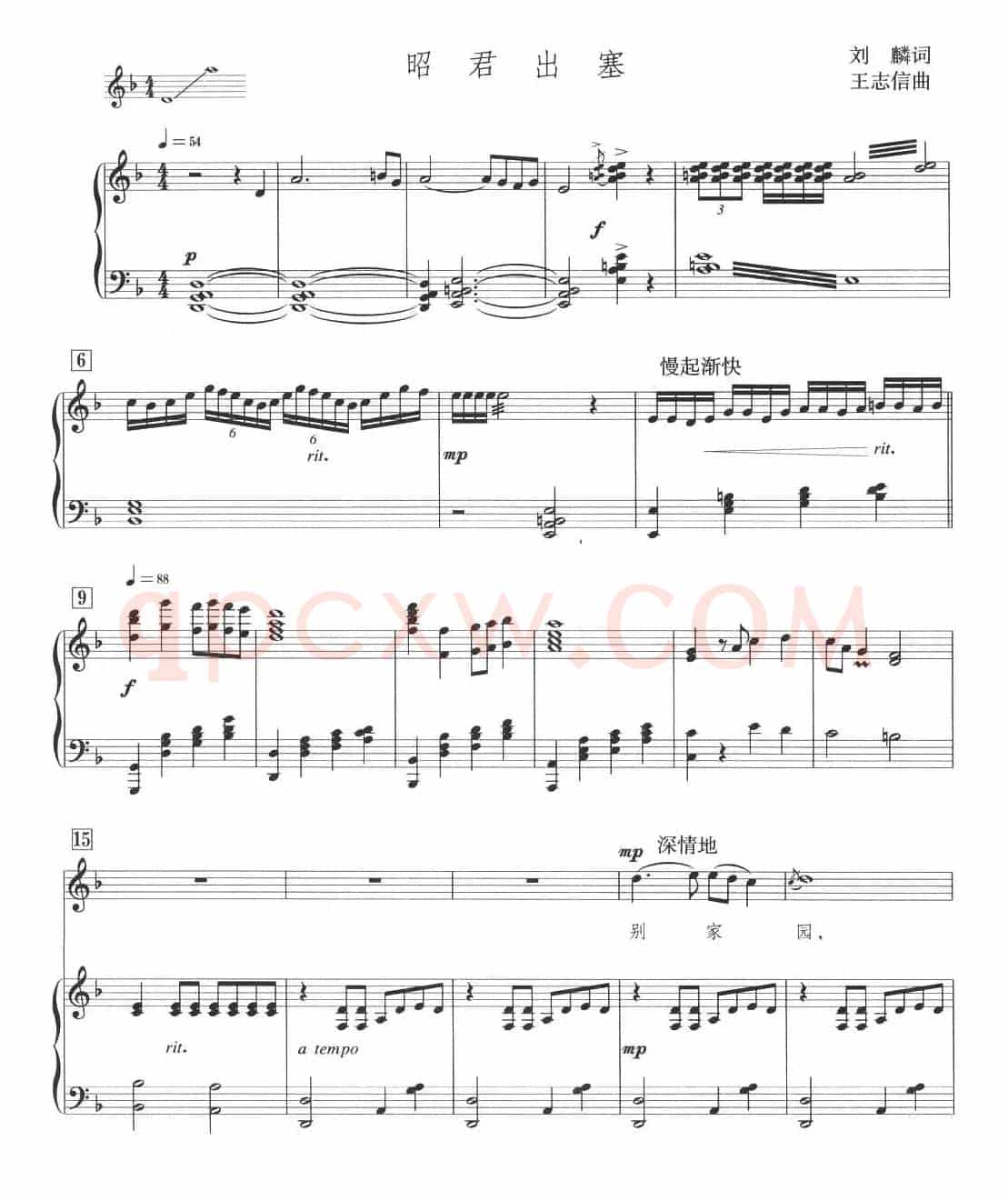 昭君出塞（刘麟词 王志信曲、正谱）