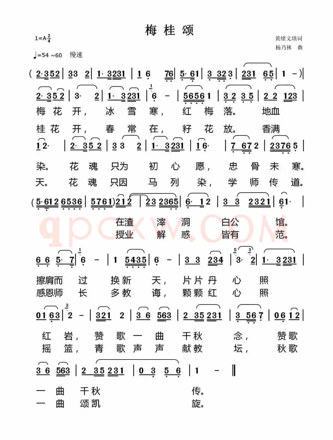 梅桂颂