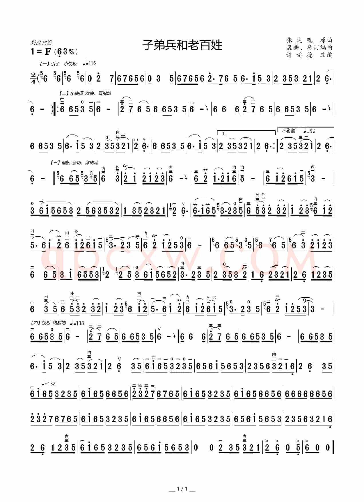 子弟兵和老百姓（二胡独奏曲）