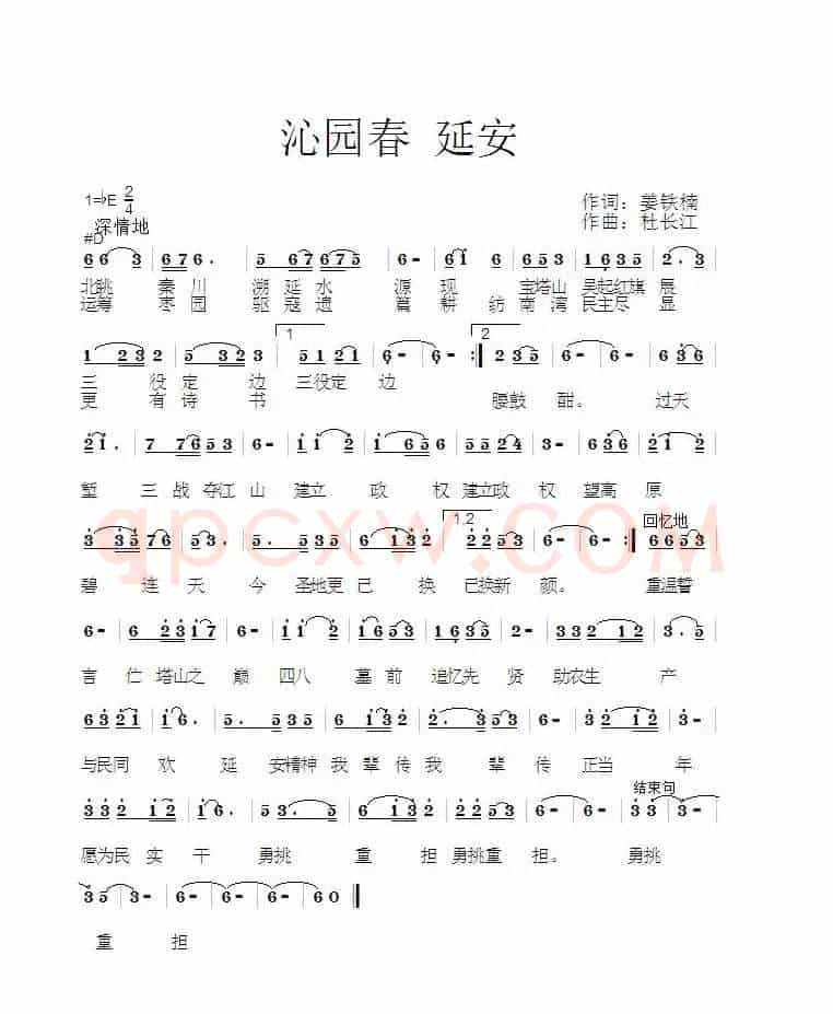 沁园春·延安