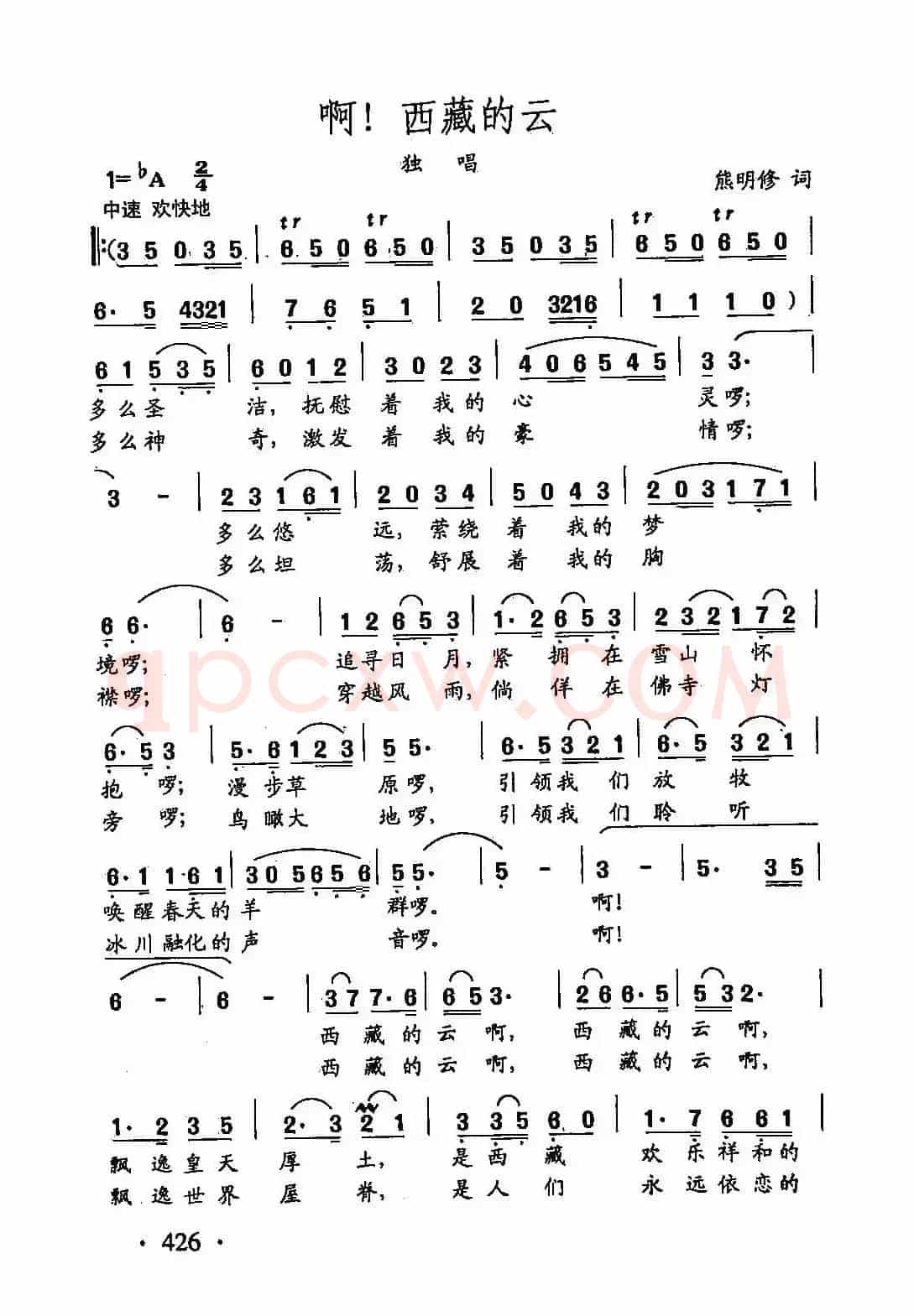 田光歌曲选-321啊！西藏的云