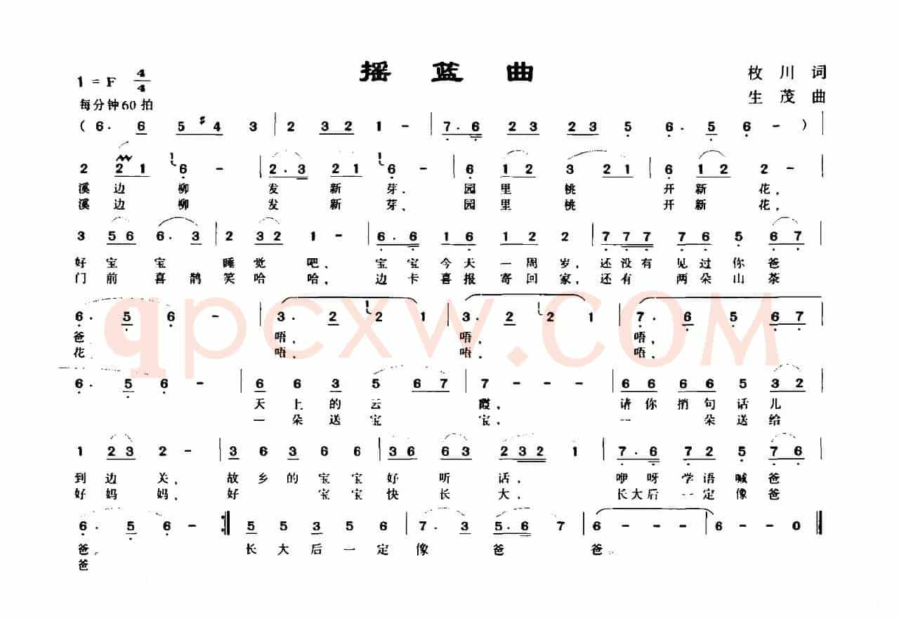 摇篮曲（枚川词 生茂曲）