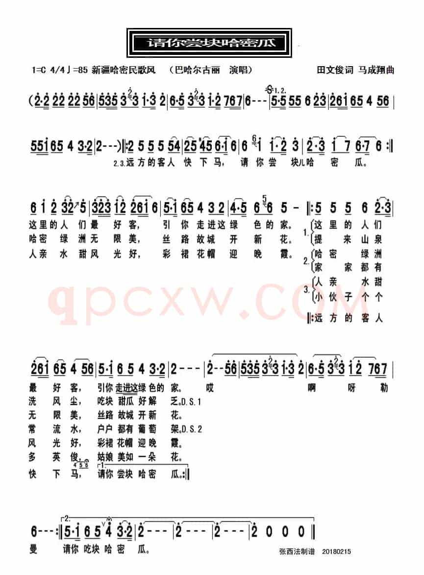 请你尝块哈密瓜（新疆哈密民歌）