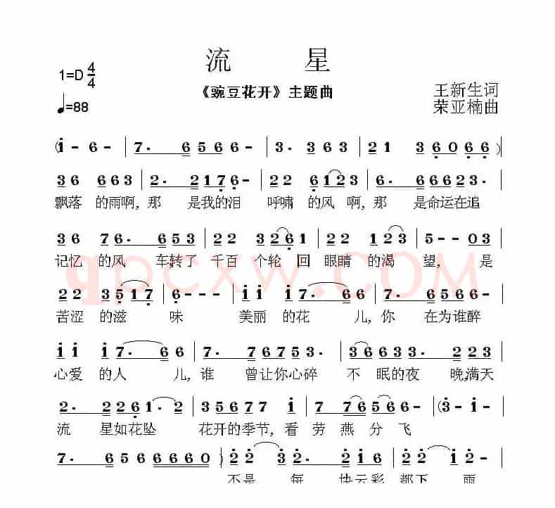 流星（王新生词 荣亚楠曲）