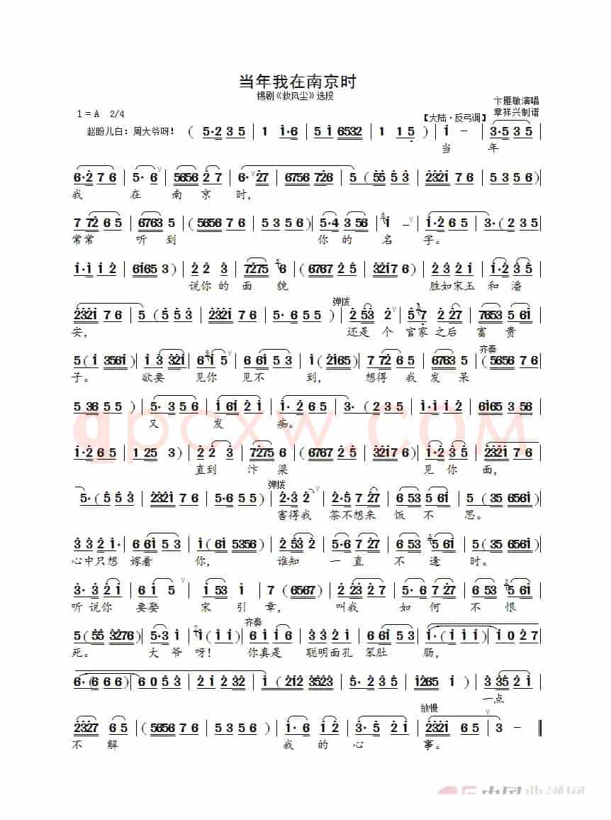 当年我在南京时（锡剧《救风尘》选段）