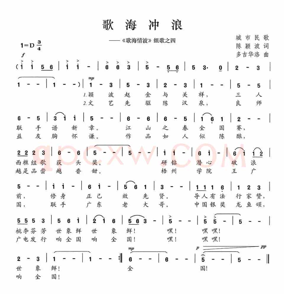 歌海冲浪（《歌海情波》组歌之四）