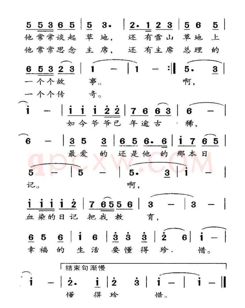 爷爷的日记