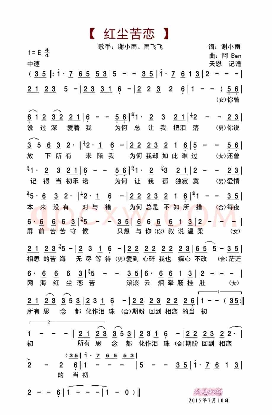 红尘苦恋