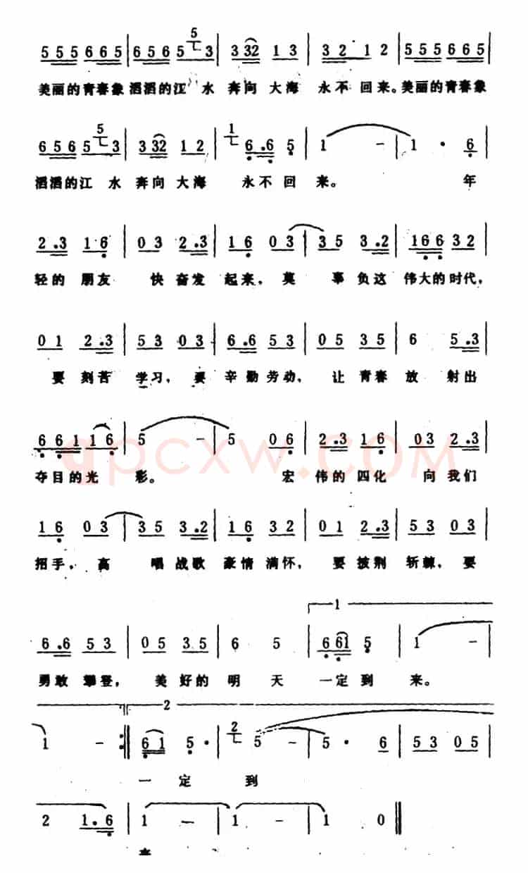 莫负青春（仲可词 生茂曲）