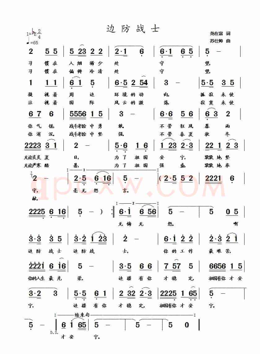 边防战士(尧在富词 苏仕帅曲)