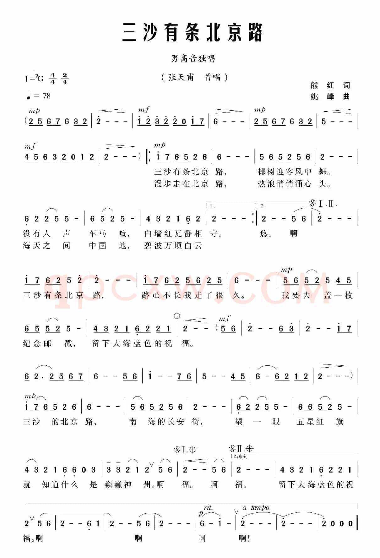三沙有条北京路