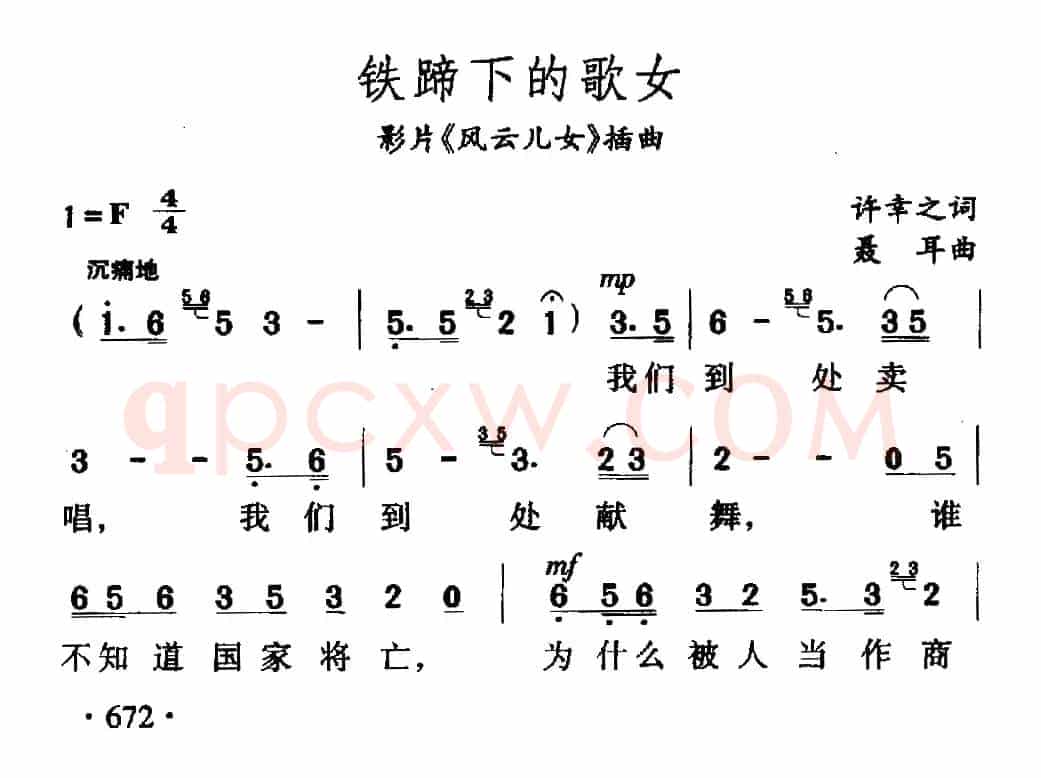 铁蹄下的歌女(电影《风云儿女》插曲)