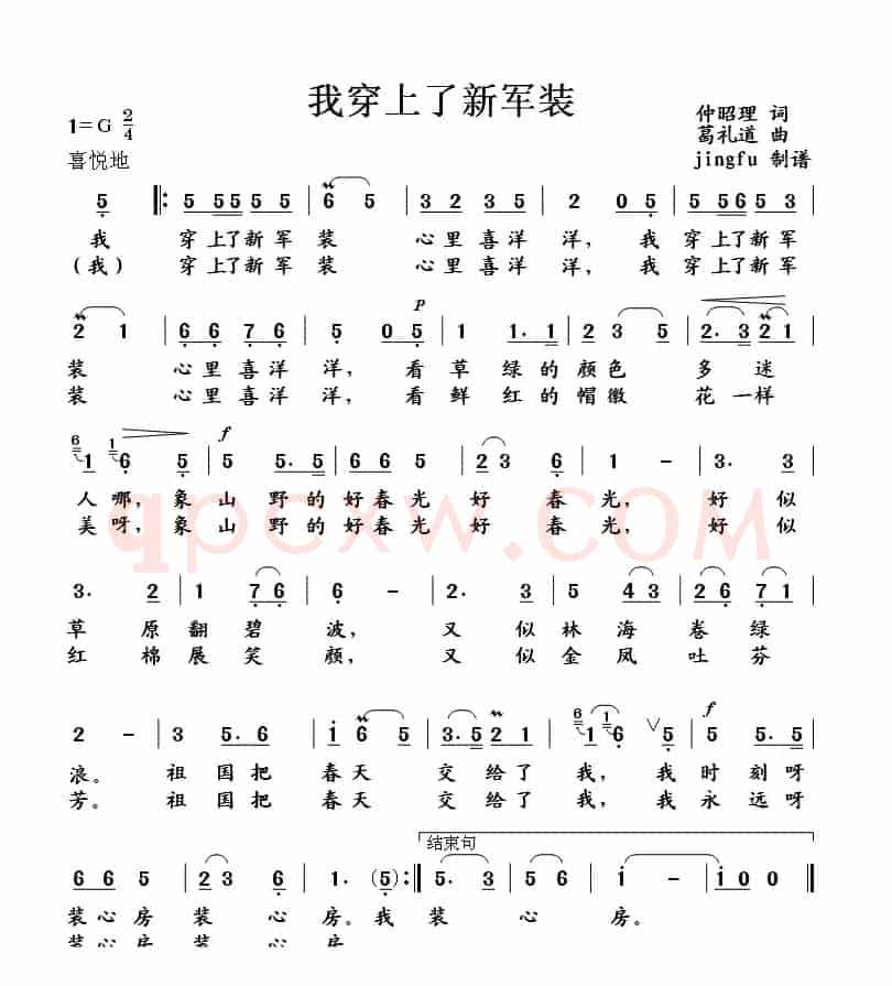 我穿上了新军装