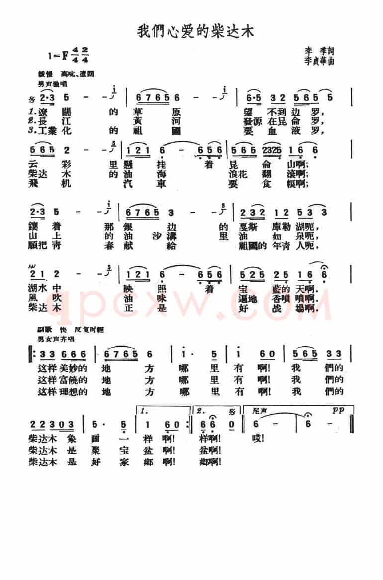 我们心爱的柴达木