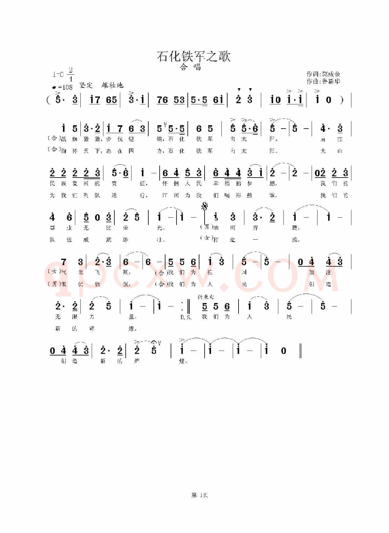 石化铁军之歌（郭成金词 鲁新华曲）