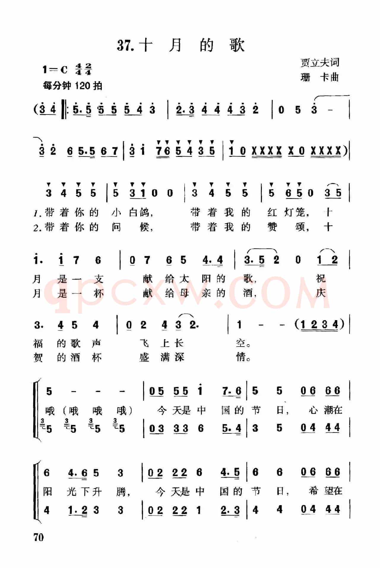 十月的歌