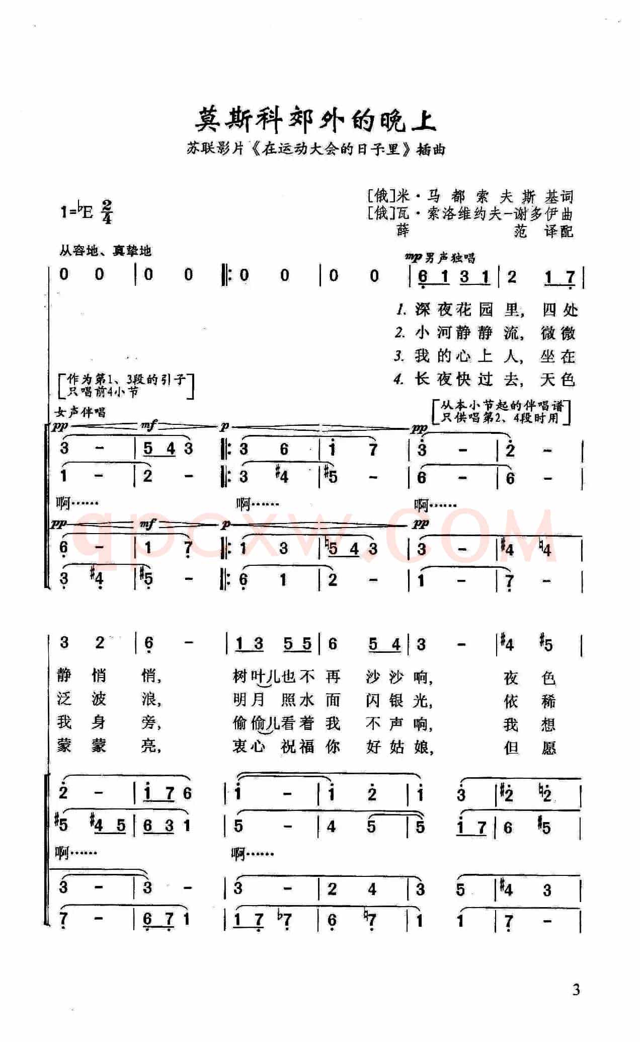 莫斯科郊外的晚上(苏联影片《在运动大会的日子里》插曲)