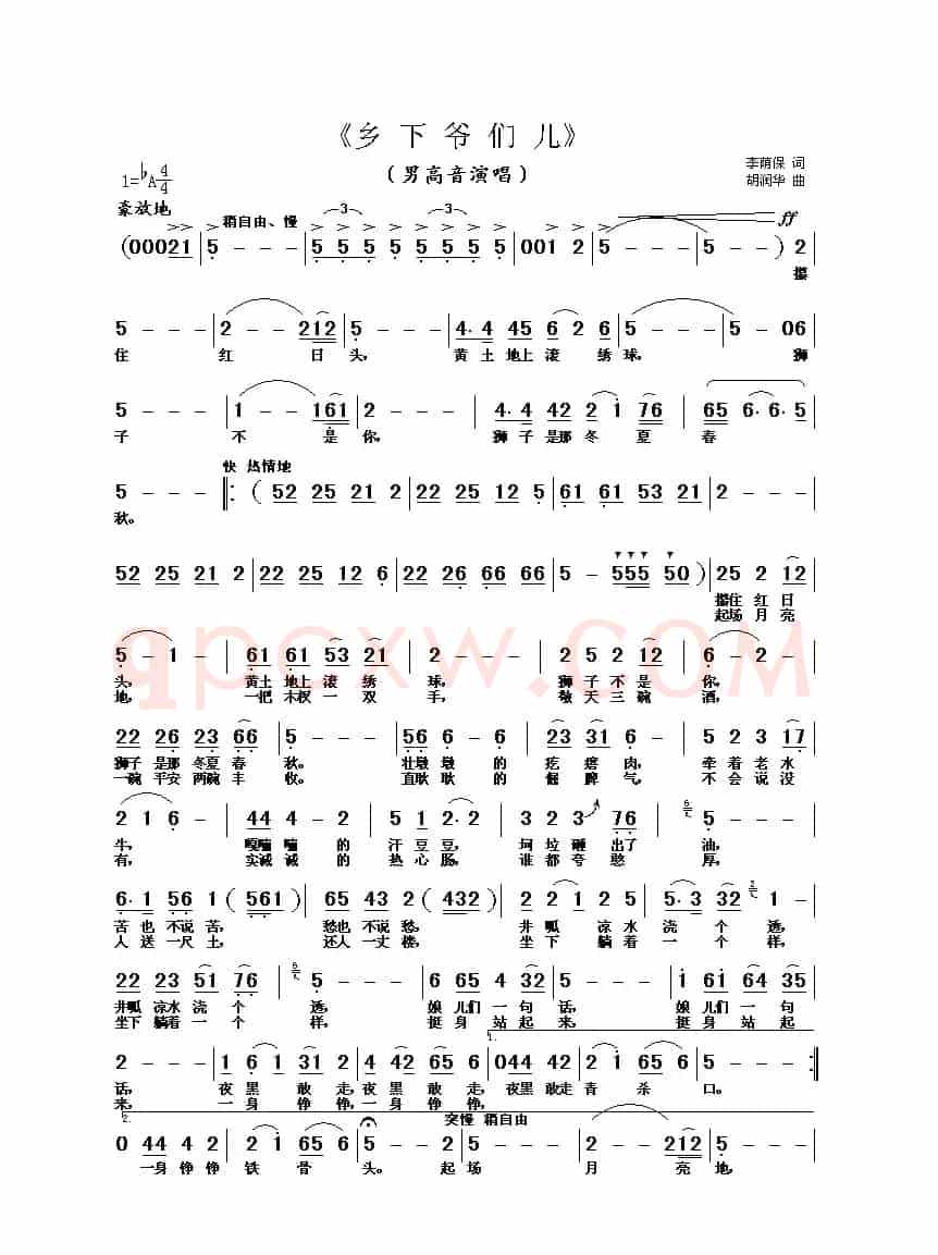 乡下爷们儿（李荫保词 胡润华曲）