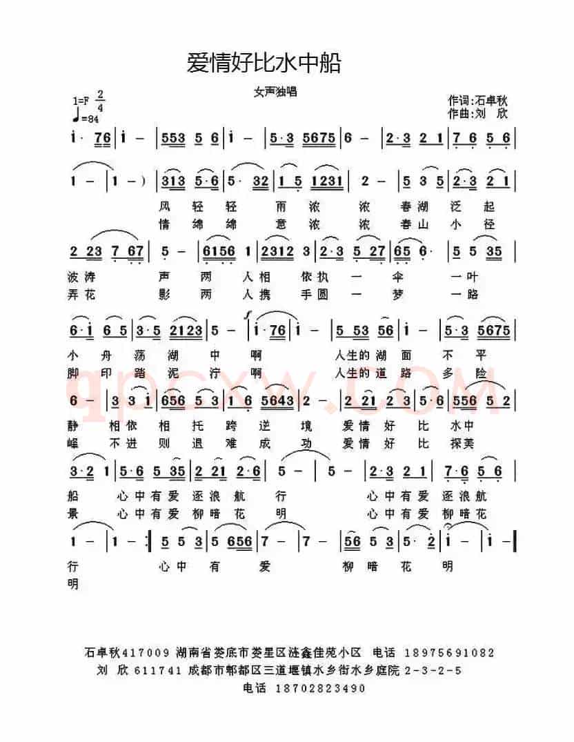 爱情好比水中船