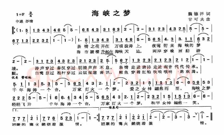 海峡之梦（魏德泮词 甘可夫曲）