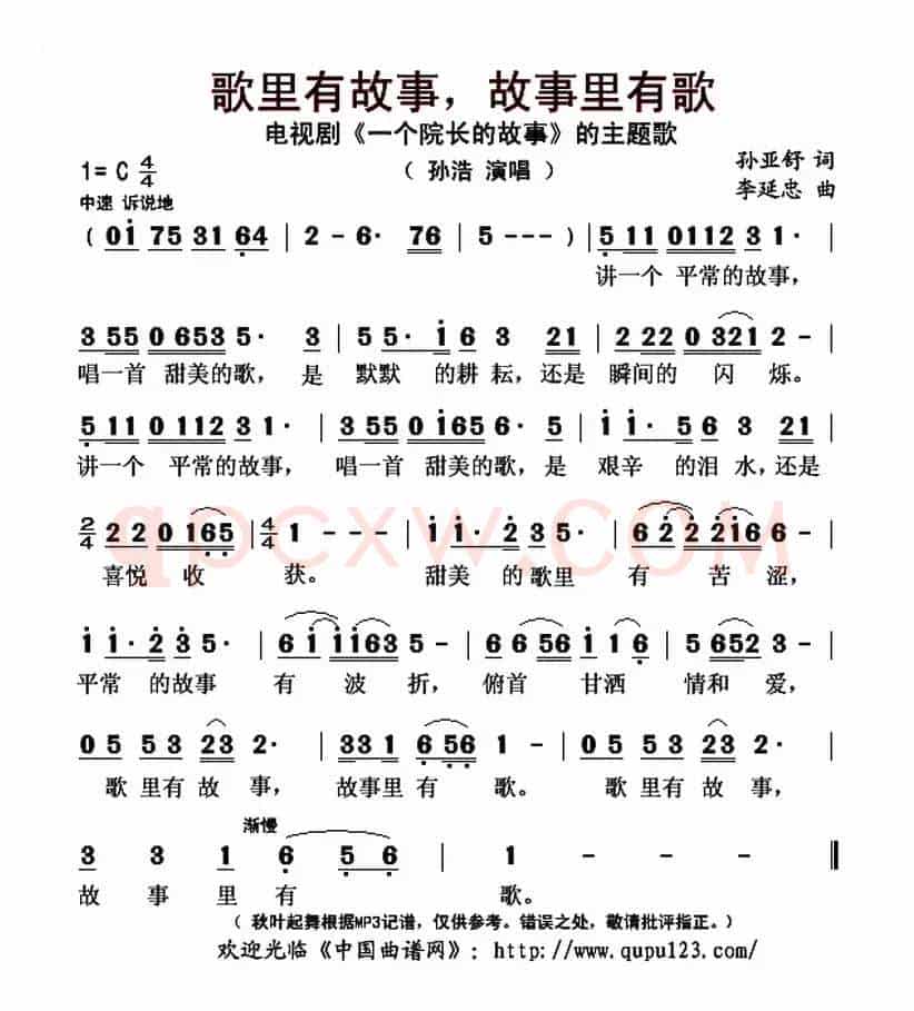 歌里有故事,故事里有歌