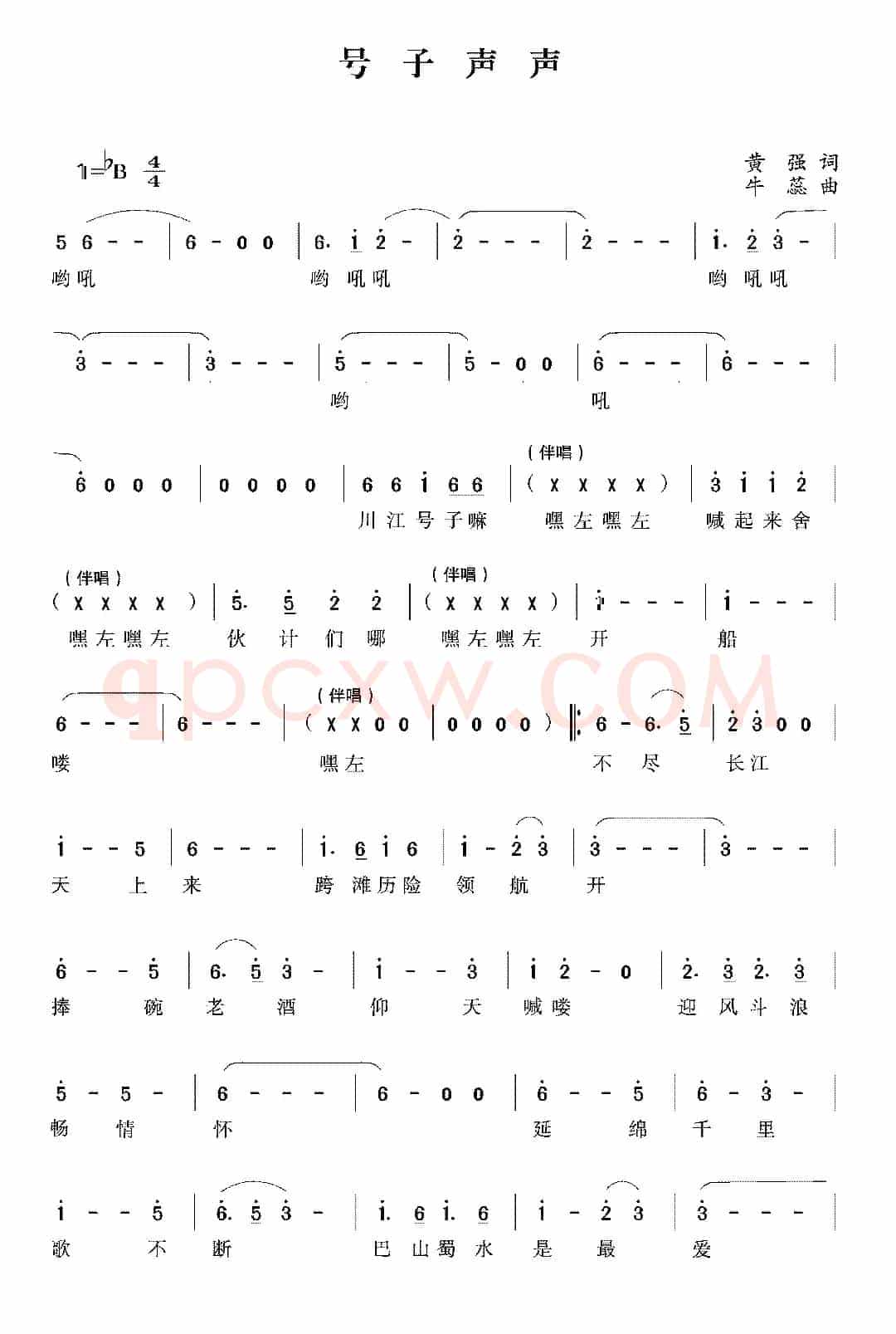 号子声声