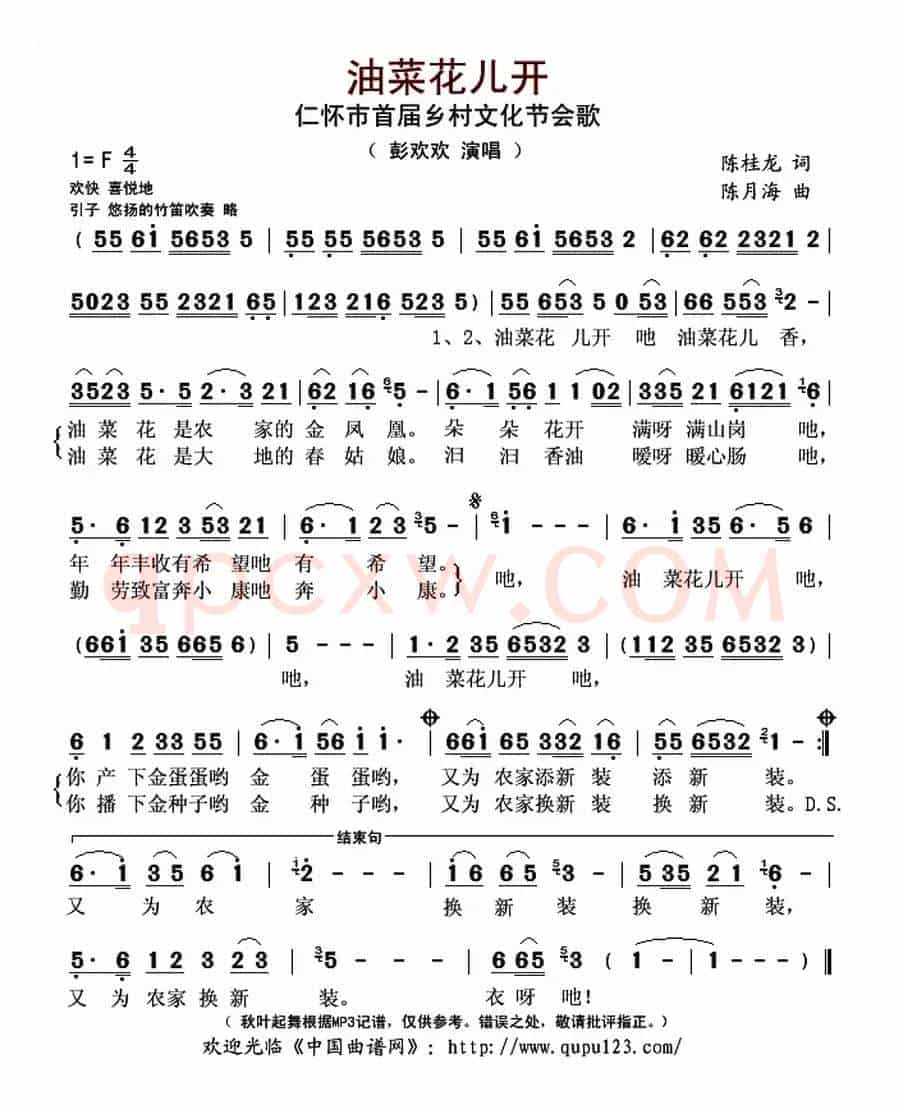 油菜花儿开(陈桂龙词 陈月海曲)