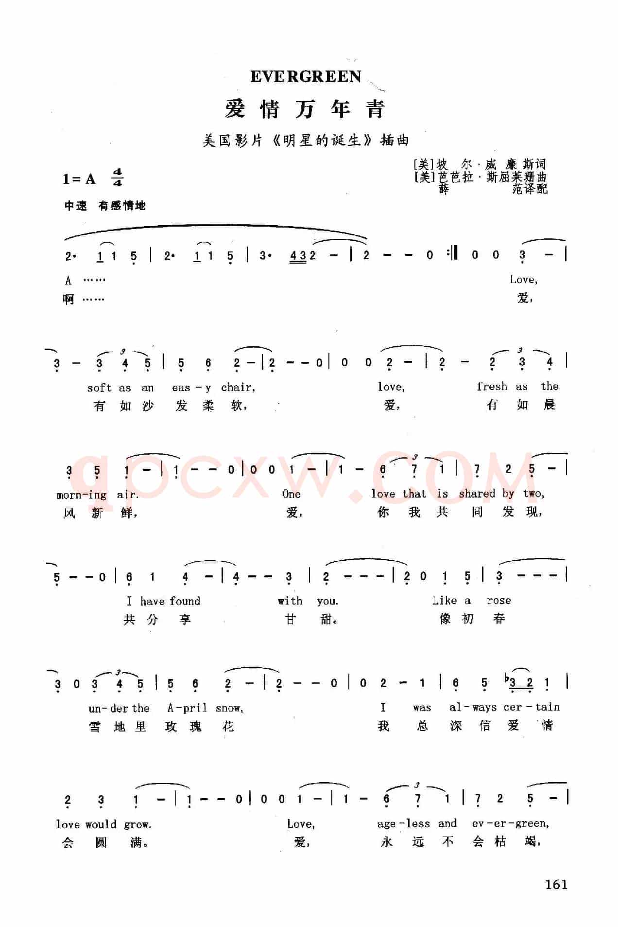 爱情万年青（英汉）（美国影片《明星的诞生》插曲）