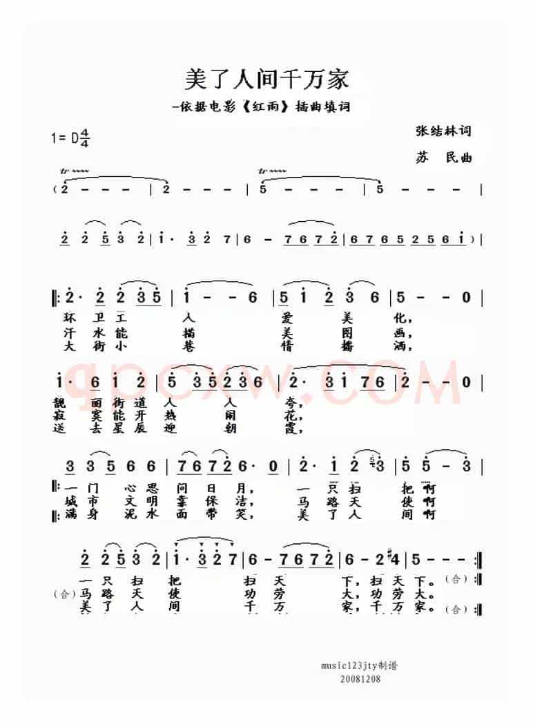 美了人间千万家（张结林词 苏民曲）