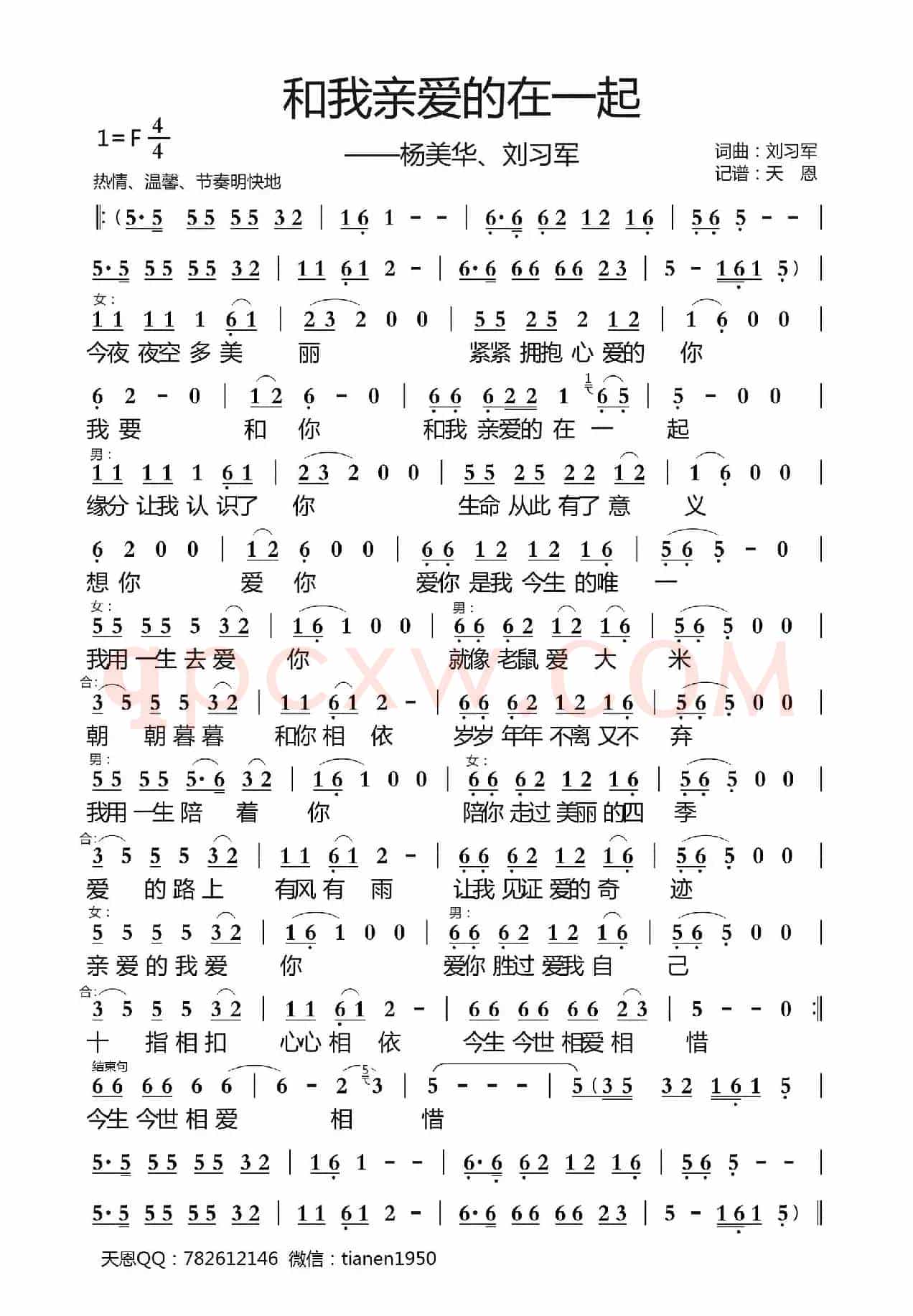 和我亲爱的在一起