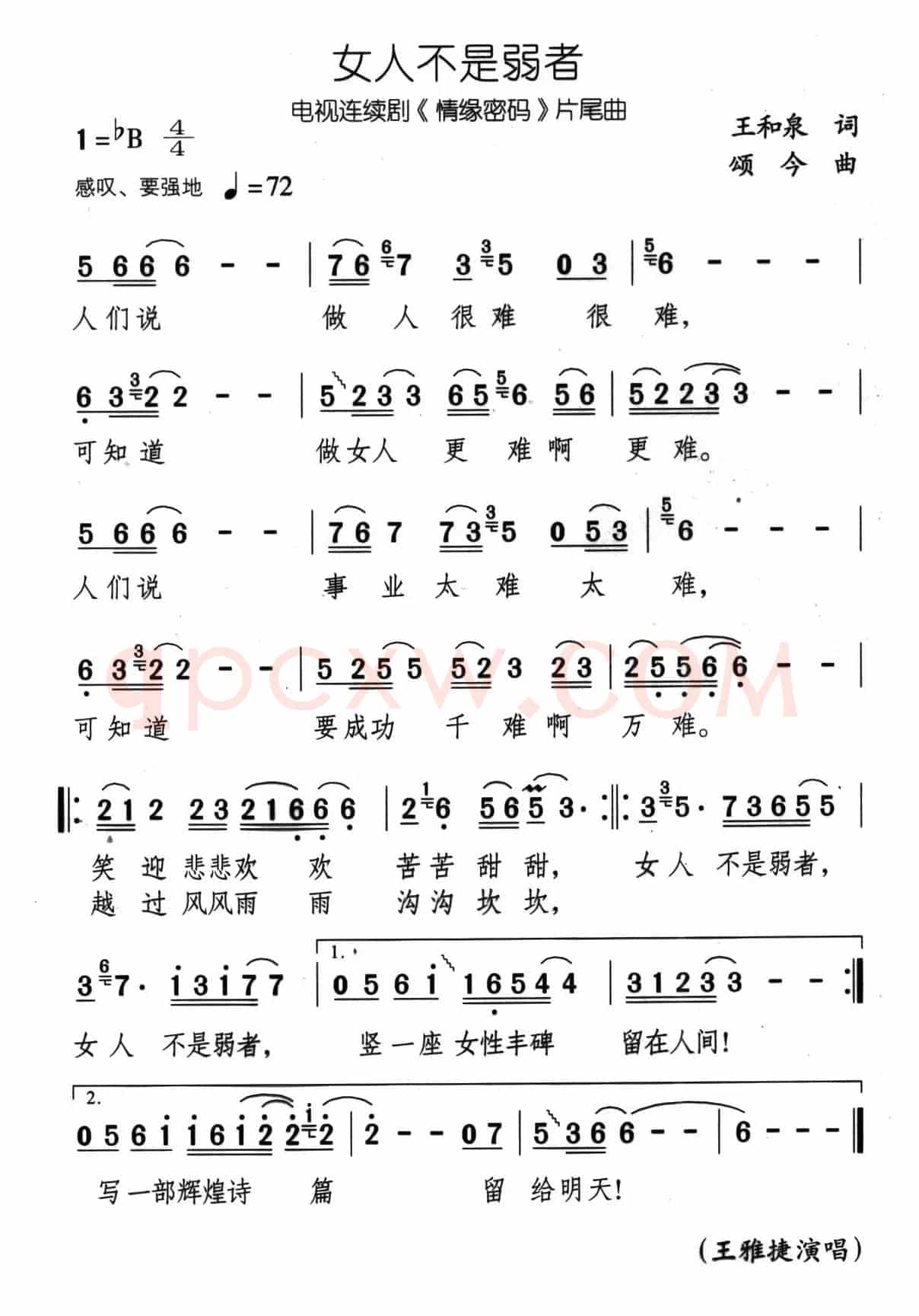 女人不是弱者（电视剧《情缘密码》片尾曲）