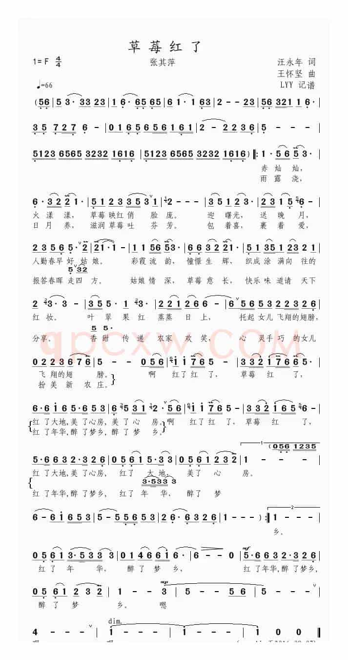 草莓红了（汪永年词 王怀坚曲）