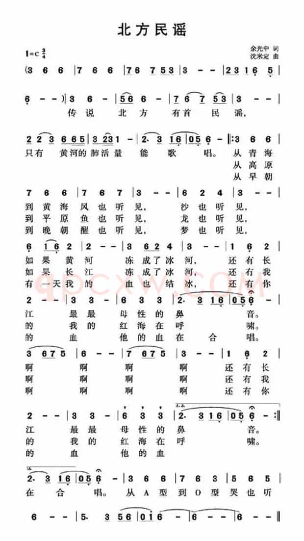 北方民谣