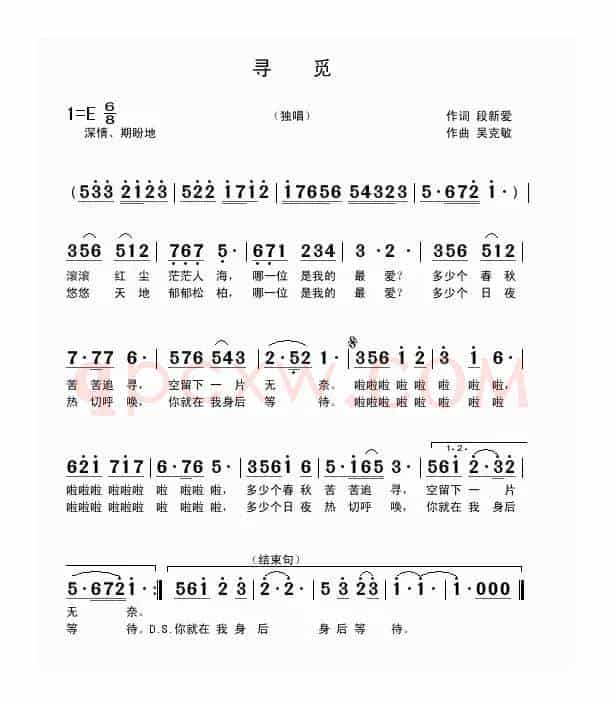 寻觅（段新爱词 吴克敏曲）