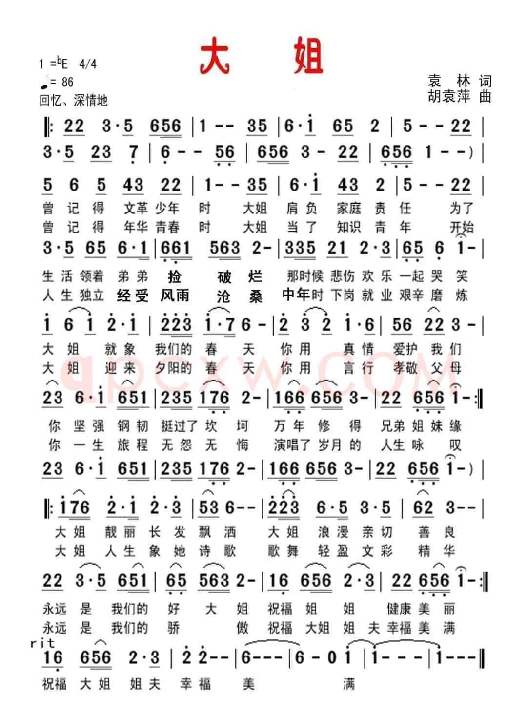 大姐（袁林词 胡袁萍曲）