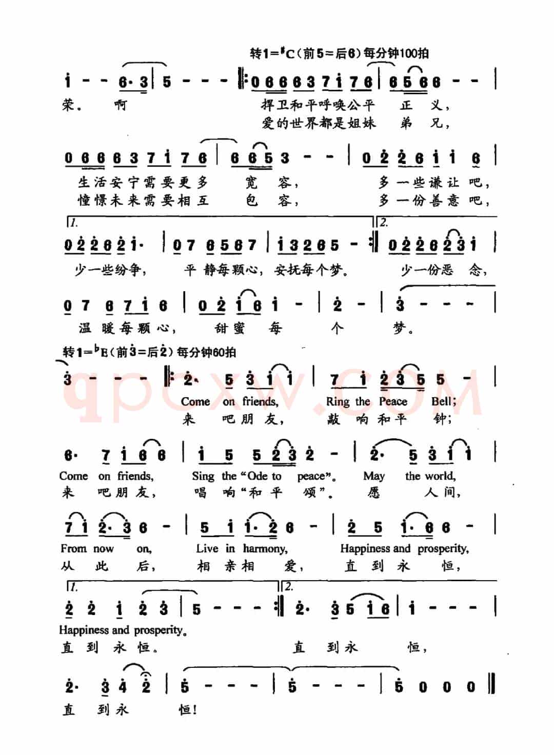 和平颂（邓东源词 邓东源曲）