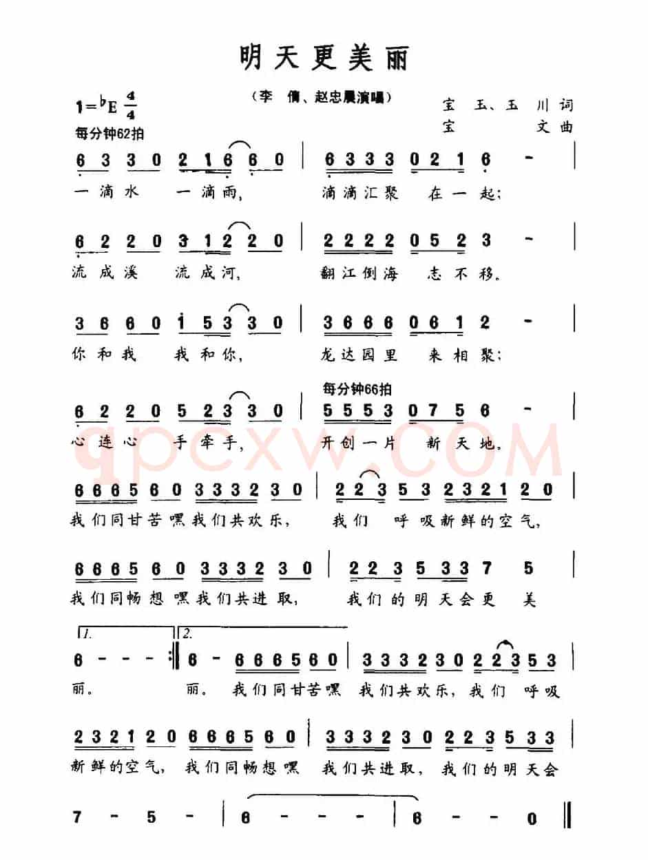 明天更美丽