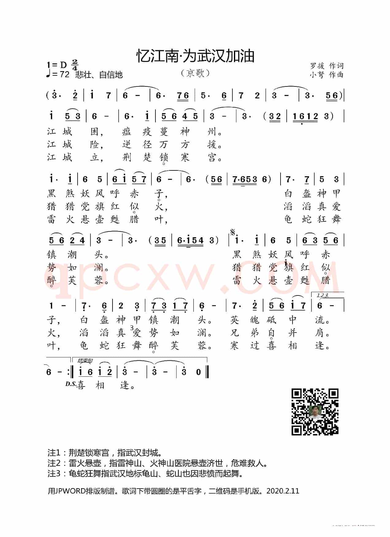 忆江南·为武汉加油(罗援词 小弩曲)