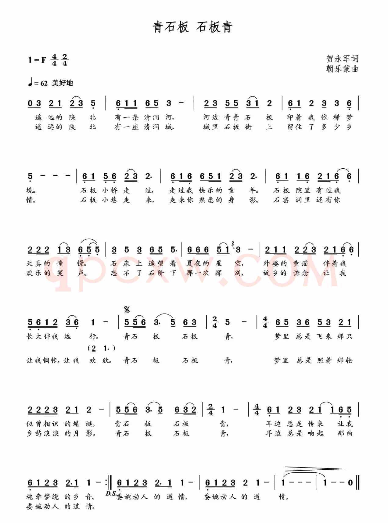 青石板 石板青（朝乐蒙曲）
