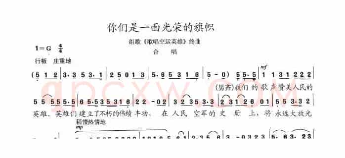 你们是一面光荣的旗帜