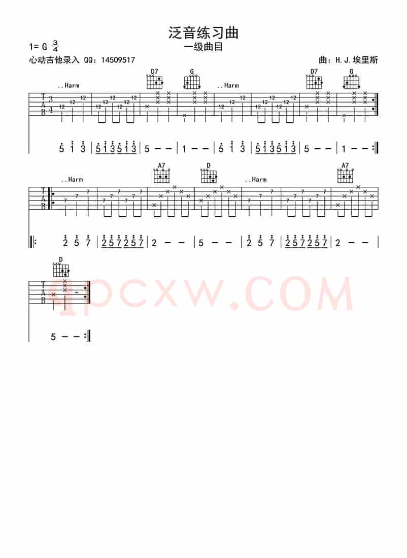 泛音练习曲（吉他六线谱）